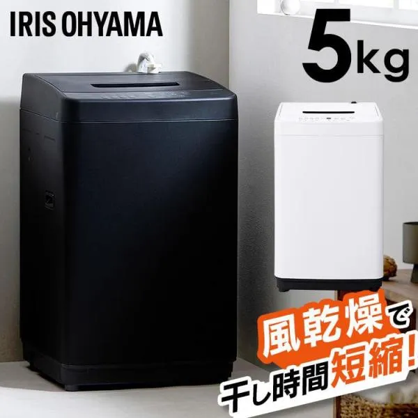 洗濯機 5kg 一人暮らし 小型洗濯機 全自動洗濯機 縦型洗濯機 5.0kg IAW-T504-W IAW-T504-B ホワイト ブラック アイリスオーヤマ[OP] 新生活
