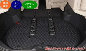 レクサス・LM300h/LM500h 用 トランクフロアマット トランクマット 防水防汚 1個 6種選択 07581
