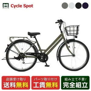 ママチャリ シティ 自転車 丸石サイクル グラウス266 26インチ マルイシ maruishi 6段変速 [FATP266RZ]