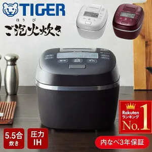 半額＆200円OFF≪26(日)23:59迄≫ 食洗器対応 タイガー 炊飯器 5.5合炊き 5合炊き 1升 1升炊き 圧力IH炊飯器 5.5合 圧力IH 圧力 TIGER タイガー魔法瓶 保温 炊飯 ブラック ホワイト バーガンディ 一人暮