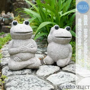 【蛙 つがい】カエル 御影石 花崗岩 中国産 自然石 1全高H≒260 × 幅W≒170 × 奥行D≒140mm（7.85kg）2全高H≒210 × 幅W≒130 × 奥行D≒130mm（6.35kg） 庭石 置き物 置物 動物 天然石 縁起物 和風 庭