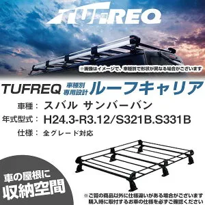 スバル サンバーバン H24.3-R3.12/S321B/S331B 全車 適合参考 ルーフキャリア Pシリーズ PH236C+【H04006-CA】