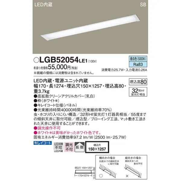 パナソニック LGB52054LE1 ＬＥＤベースライト直管３２形昼白色