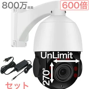【600倍 日本向け 世界標準仕様】防犯カメラ 屋外 800万画素 ズーム 光学 60倍 デジタル 10倍 暗視 IR 赤外線 LED 150m 超低照度 0.01 ルクス 水平 360度 無制限 垂直 270度 自動反転 PoE 48V 12V 3A 電源セ