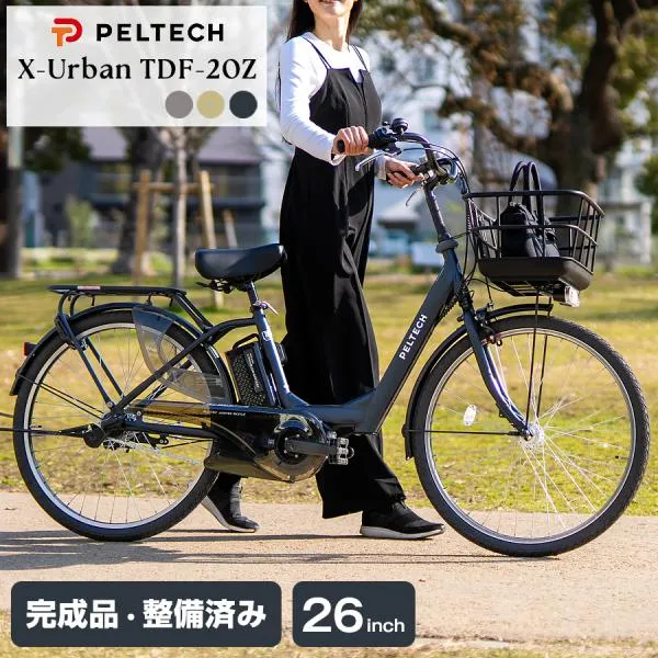 PELTECH 電動自転車 ペルテック X-Urban TDF-20Z 26インチ 8.5Ah 後ろ子共乗せ装着可能 通勤 シマノ内装3段変速 通学自転車 ハイパワー 低床フレーム 爆買