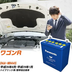 スズキ ワゴンR 対応バッテリー MH44S H26/8-H29/1 標準地仕様車 バッテリー パナソニック カオス カーバッテリー N-M65R/A4 【H04006】