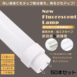 50本セット 全工事不要 LED蛍光灯 35W形 直管 100CM 消費電力18W 3600LM 色選択 1000MM G13口金 管径30MM LED直管蛍光灯 FL35 FLR35 FHF35 軽量 防虫 広角180度 高演色性 省エネ LED蛍光管 LEDベースライト 回転式