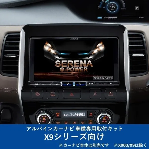 ALPINE(アルパイン) KTX-X9-SEE-27-E-AM カーナビ取付キット X9シリーズ向け セレナe-POWER(2018.11-2019.7)専用 KTX-X9-SEE-27-E-AM