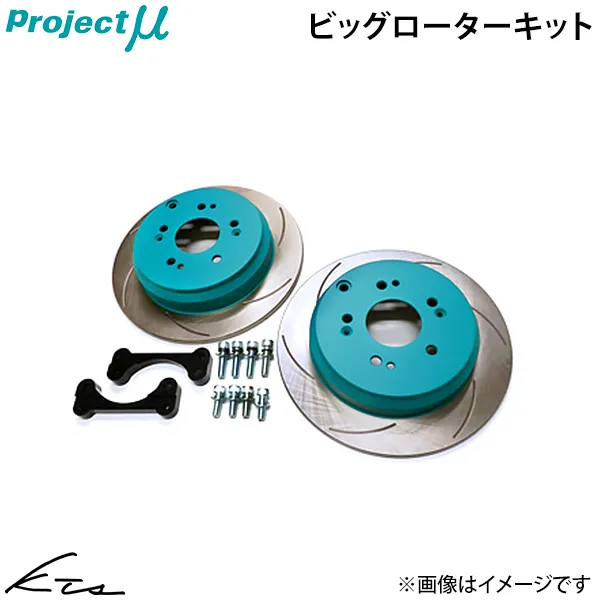 S2000 AP1 AP2 プロジェクトミュー ブレーキローター ビッグローターキット【BRK-R33012-AP】 リア左右セット グリーン