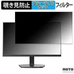 【ポイント2倍】 Minifire MFG24F4S 向けの 24インチ 16:9 覗き見防止 プライバシーフィルター ブルーライトカット 保護フィルム アンチグレア タブ・粘着シール式