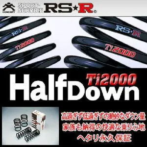 RS-R RSR Ti2000 ハーフダウンサス ティーダ C11 H16/9-H19/12 N240THD 送料無料(一部地域除く)