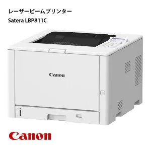 ☆【送料無料】キヤノン canon LBP811C Satera A3 カラープリンター サテラ ビジネスプリンター オフィス キヤノン 毎分30枚連続印刷 無線 有線 LAN モバイル連携 大量給紙 高画質 写真 業務効率化
