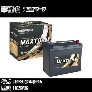 日産 マーチ 2005(H17).08-/BNK12 1400cc/4WD 充電制御 標準地・寒冷地 バッテリー 適合参考 マックストーム MAXTORM GOLD-ISS N-70(B24L) カーメンテナンス 車検整備 自動車用品 【H41001】