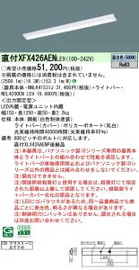 XFX426AENLE9 パナソニック 直付LEDベースライト クリーンルーム ISOクラス8 W150[2500lmタイプ](昼白色)【XLX426AENPLE9の後継機種】
