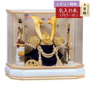 五月人形 豊久 兜ケース飾り 8号 風音 六角アクリルケース飾り GOH-GH-190 2026年 初節句 コンパクト おしゃれ かっこいい モダン インテリア 兜ケース飾り アクリルケース飾り オルゴール付 兜