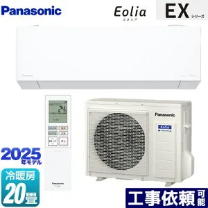 [CS-635DEX2-W] EXシリーズ Eolia エオリア パナソニック ルームエアコン 奥行きコンパクトモデル 冷房/暖房：20畳程度 単相200V・20A エオリアAI クリスタルホワイト マット調 【送料無料】