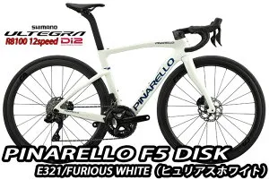 【4/25は「4倍！」エントリーでポイントUP】PINARELLO 2025 ROADBIKE F5 DISK Shimano Ultegra Di2 12s 完成車 E3211 FURIOUS WHITE ピナレロ ロードバイク エフファイブ ディスク 電動 アルテグラ ヒュリアスホワイ