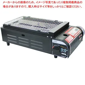 ジュージューボーイII KC-111 ニチネン 卓上ガスバーベキューコンロ【メイチョー】