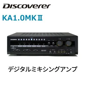 Discoverer（ディスカバラー）デジタルミキシングアンプ KA1.0MK2 （CSR）