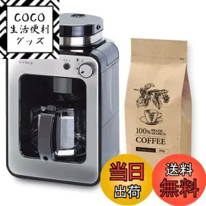 【送料無料】siroca 全自動コーヒーメーカー（SC-A211/CM-6C261/SC-C271） 色：豆セット、サイズ：SC-A211+コーヒー豆付き特別セット