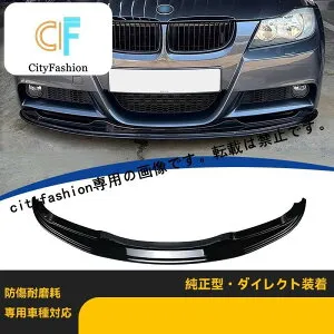 BMW 3シリーズ E90 05-07年式 フロントスポイラー Rタイプ ライトブラック 交換用 フロントバンパー