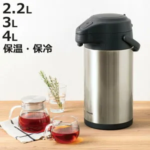 ポット 2.2L 3L 4L 真空断熱 保温 保冷 魔法瓶 ステンレス （ 卓上ポット ステンレスポット 保温ポット 保冷ポット 卓上 持ち手付き ティータイム デスクワーク お茶 紅茶 真空二重構造 ワンタ