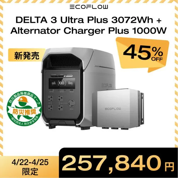 EcoFlow DELTA 3 Ultra Plus ポータブル電源 3072Wh+1000W Alternator Chargerリン酸鉄 5年保証 家庭用 バッテリー キャンプ 蓄電池 エコフロー