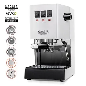 【公式】ガジア エスプレッソマシン classic evo pro 白 セミオート マニュアル クラシックエボプロ コーヒーメーカー コーヒーマシン エスプレッソメーカー コンパクト ステンレス ラテアート