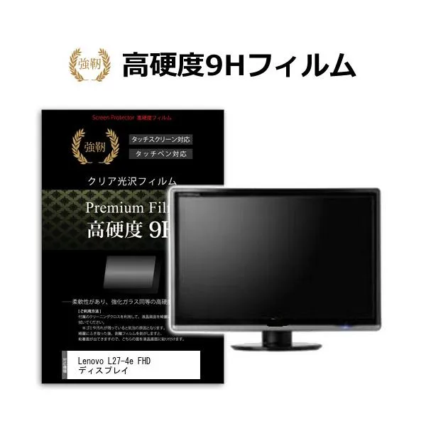 Lenovo L27-4e FHD ディスプレイ [27インチ] 互換品 保護 フィルム カバー シート 強化ガラスと同等の高硬度 9Hフィルム 傷に強い 高透過率 クリア光沢