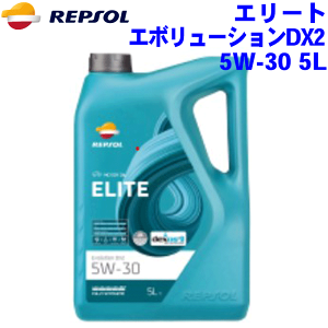 REPSOL エボリューションDX2 オイル 5W-30 5L エリートレンジ/ELITEシリーズ 5W30 全合成油, ACEA C3, API SN/CF MB229.5/229.52VW505.00/505.01 Dexos2TM 4輪用モーターオイル レプソン 高品質オイル