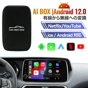 【AI Box CarPlay】ワイヤレス Car Play アダプター ワイヤレス カープレイ IOSとAndroidに対応 動画再生 車でYouTube・Netflix視聴可 CarPlay ワイヤレスアダプター TFカード対応 幅広い車種に対応 有線CarPla