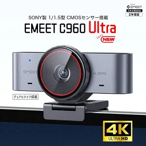【2026最新モデル P最大43倍+1000円クーポン(マラソン限定) 】 EMEET 4K Webカメラ C960 Ultra SONY 1/1.5型 大型センサー 0.2s高速オートフォーカス ウェブカメラデュアルマイク搭載 1080P/60fps 広角 PCカメ