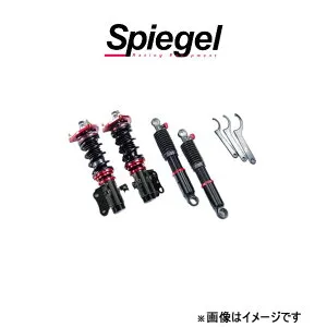 シュピーゲル プロスペックステージ2 車高調整キット i HA1W STP01015106002-01 Spiegel 車高調