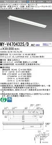 おすすめ品 三菱 MY-V470432S/D AHZ （EL-LHV41504+EL-LU47043D AHZ） LEDライトユニット形ベースライト (Myシリーズ) 直付 V型 150幅 全長1250mm（リニューアルS） プルS付 昼光色 (MYV470432SDAHZ)
