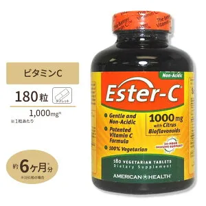 お得サイズ 高濃度エスターC（高吸収） 1000mg + シトラスバイオフラボノイド 180粒 Ameican Health（アメリカン ヘルス）【お取り寄せ商品】【合わせて買いたい】