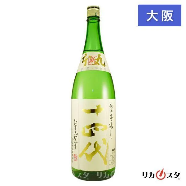 十四代 特別本醸造酒 本丸 秘伝玉返し 角新 1800ml 1.8L 箱無し 2025年12月製造 大阪府内発送限定 母の日 ギフト プレゼント