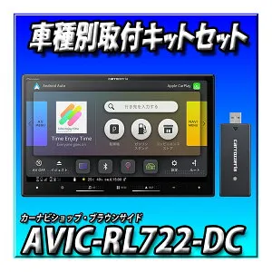 【ネット接続1年付3点セット】AVIC-RL722-DC＋電源コード＋カーナビ連動ETC2.0 ND-ETCS2 8インチ セット パイオニア 楽ナビ2025年