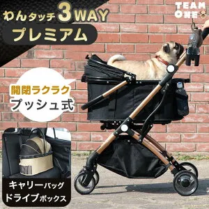 【正午~5％引クーポン】 【楽天1位】 折りたたみ わんタッチ 3way ペットカート プレミアム 全輪 サスペンション 耐荷重 20kg ドリンクホルダー 分離式 取り外し可能 対面式 フルオープン 多頭