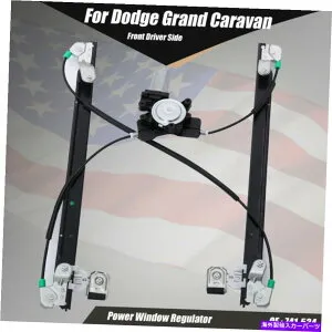 Power Window Regulator 左フロントパワーウィンドウレギュレータのw / 2004-2007ダッジグランドキャラバンのためのモーター Front Left Power Window Regulator w/ Motor for 2004-2007 Dodge Grand Caravan 【並行輸入品】