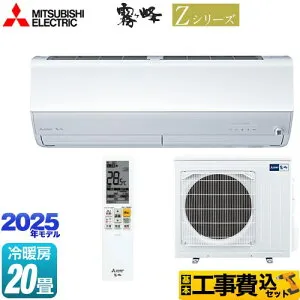 【東京ゼロエミ 補助金対象】 【工事費込セット（商品＋基本工事）】 [MSZ-ZW6325S-W] Zシリーズ 霧ヶ峰 三菱 ルームエアコン プレミアムモデル 冷房/暖房：20畳程度 ピュアホワイト 【楽天リ