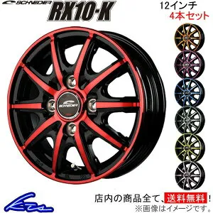 アトレーバン S700系 アルミホイール MID シュナイダー RX10-K【12×3.5B 4-100 INSET42】マルカサービス SCHNEIDER RX10K 12インチ 4穴 +42 インセット42 ATRAI VAN 車用ホイール 1本 4本セット 1台分 一台分 1枚 4