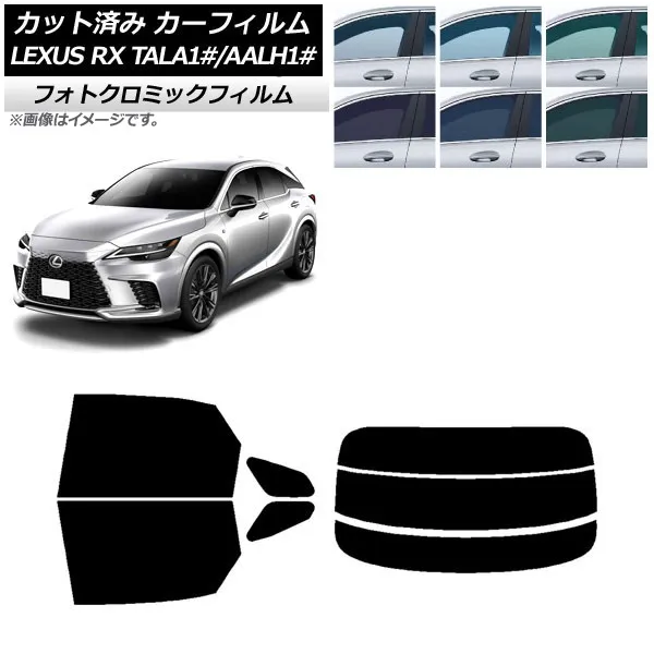 カーフィルム レクサス RX TALA10,TALA15,TALH17/AALH10,AALH15,AALH16 2022年11月～ ブルー7025 リアセット(分割) フォトクロミック AP-WFPM0406-RDR3