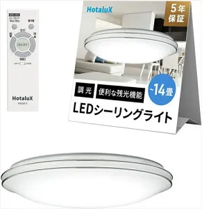 HotaluX ホタルクス 日本製 LEDシーリングライト HLDZE14302SG 適用畳数～14畳 日本照明工業会基準 6099lm 調光タイプ 常夜灯 ホタルック リモコン かんたん留守タイマー機能 防虫機能 デュアルクロ