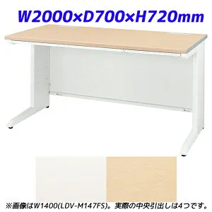 ライオン事務器 平机 ビジネスデスク 中央引出し付タイプ LDVシリーズ W2000×D700×H720mm LDV-M207FS【代引不可】【送料無料（一部地域除く）】