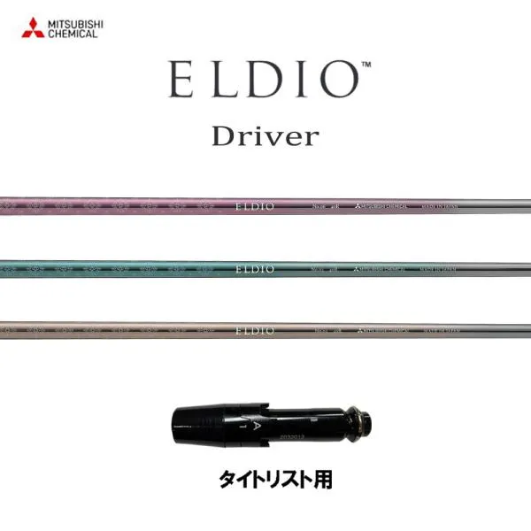 三菱ケミカル エルディオ DR タイトリスト用 スリーブ付シャフト ドライバー用 カスタムシャフト 互換スリーブ ELDIO Driver