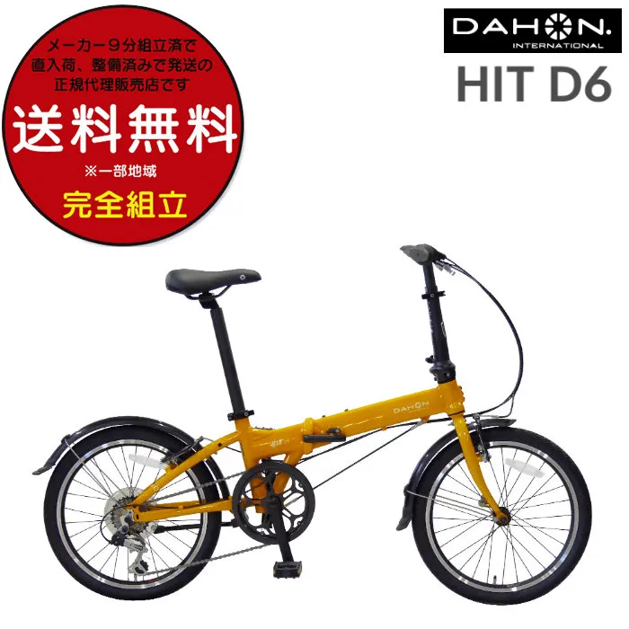 ダホン 折りたたみ自転車 コンパクト DAHON ダホーン Hit D6 ヒット 折り畳み 小径折りたたみ 20インチ インターナショナルハーベストオレンジ