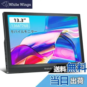 【送料無料】13.3 インチ モバイルモニター Bnztruk 薄型 軽量 HD 1366x768 PC 16:9モニター HDMIポート強い互換性 ノートパソコン Laptop Raspberry Pi 4B/3B+/3B PC Computer PS4 PS5