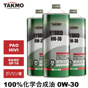 TAKMO(旧TAKUMIモーターオイル) エンジンオイル 3L 0W-30 ガソリン車専用 化学合成油 全国送料無料 HYBRID