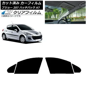 カーフィルム プジョー 207 A7 ハッチバック 2007年～2012年 フロントドアセット WINCOS クリア IR90HD AP-WFHD0350-FD Car film
