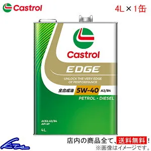 エンジンオイル カストロール エッジ 5W-40 4L Castrol EDGE 5W40 4リットル 1缶 1本 1個 4985330114954【店頭受取対応商品】